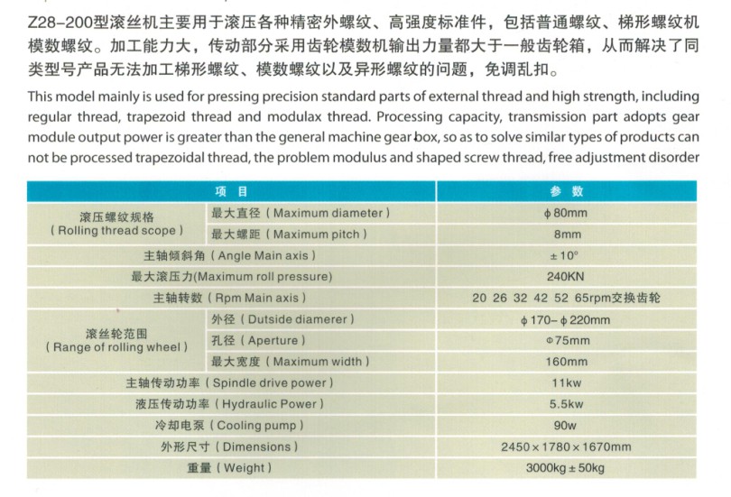 200型滚丝机说明.JPG